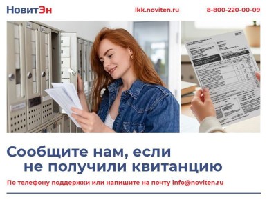 Что делать, если не получили квитанцию за свет