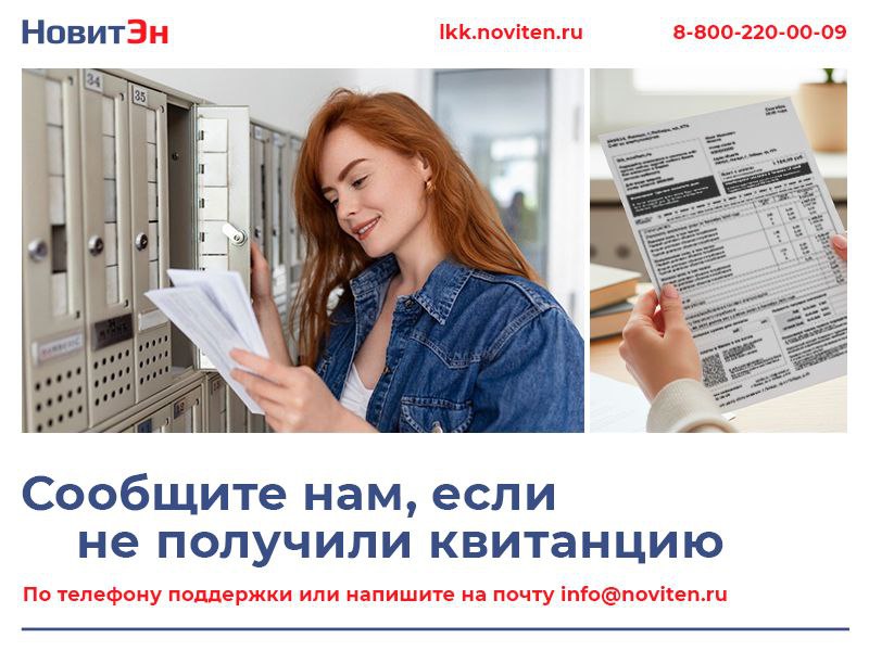 Что делать, если не получили квитанцию за свет