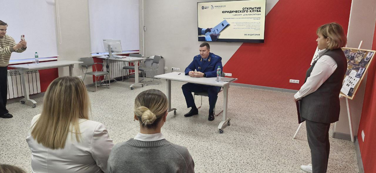 В День Конституции Российской Федерации прокурор Липецкой области Геннадий Анисимов встретился со студентами Липецкого филиала Президентской академии (РАНХиГС) В День Конституции Российской Федерации прокурор Липецкой области Геннадий Анисимов встретился со студентами Липецкого филиала Президентской академии (РАНХиГС)