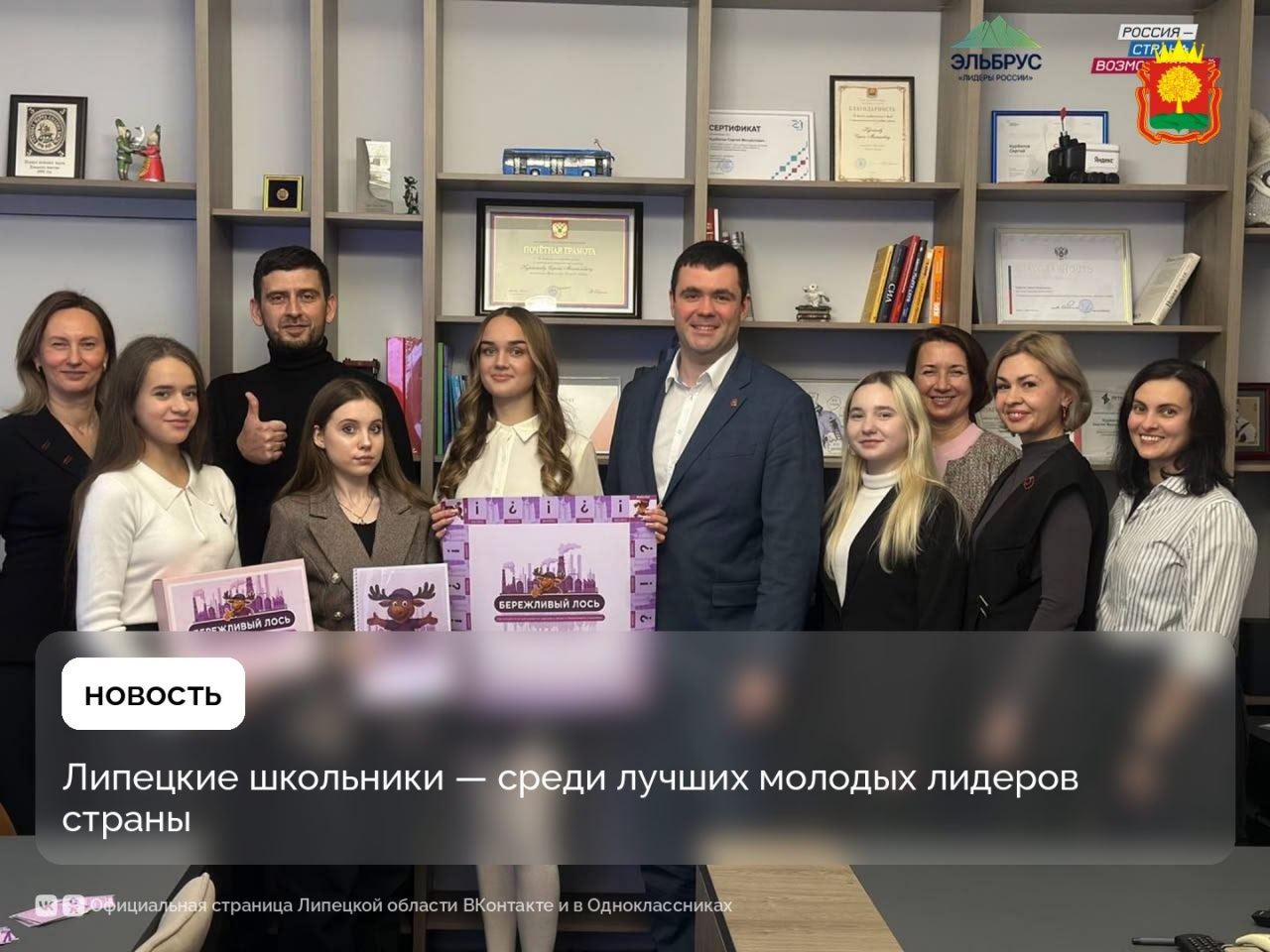 Липецкие школьники стали призерами всероссийского проекта «Академия лидерства. Наставники»