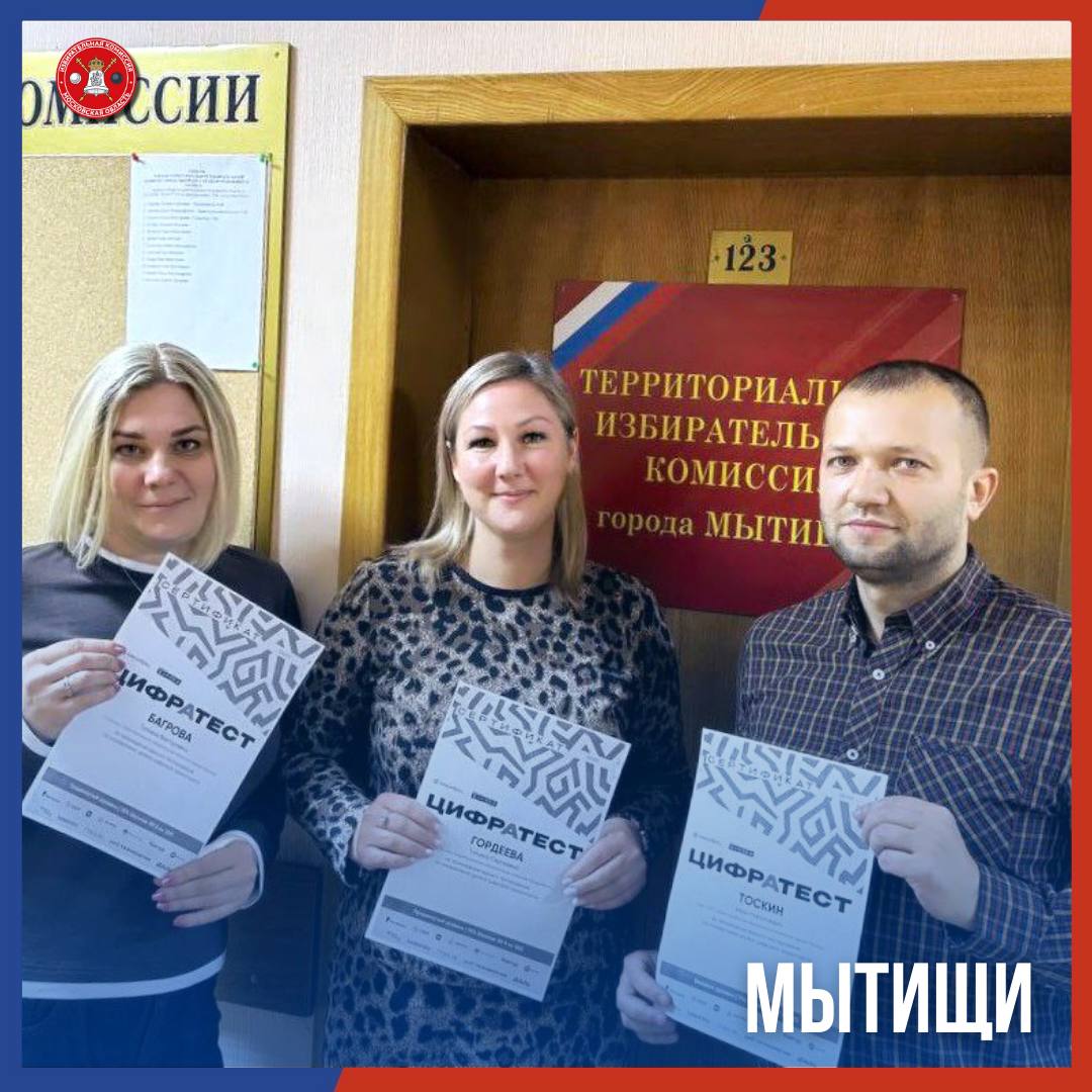 Более 4000 подмосковных организаторов выборов подтвердили уровень цифровой грамотности! Более 4000 подмосковных организаторов выборов подтвердили уровень цифровой грамотности!