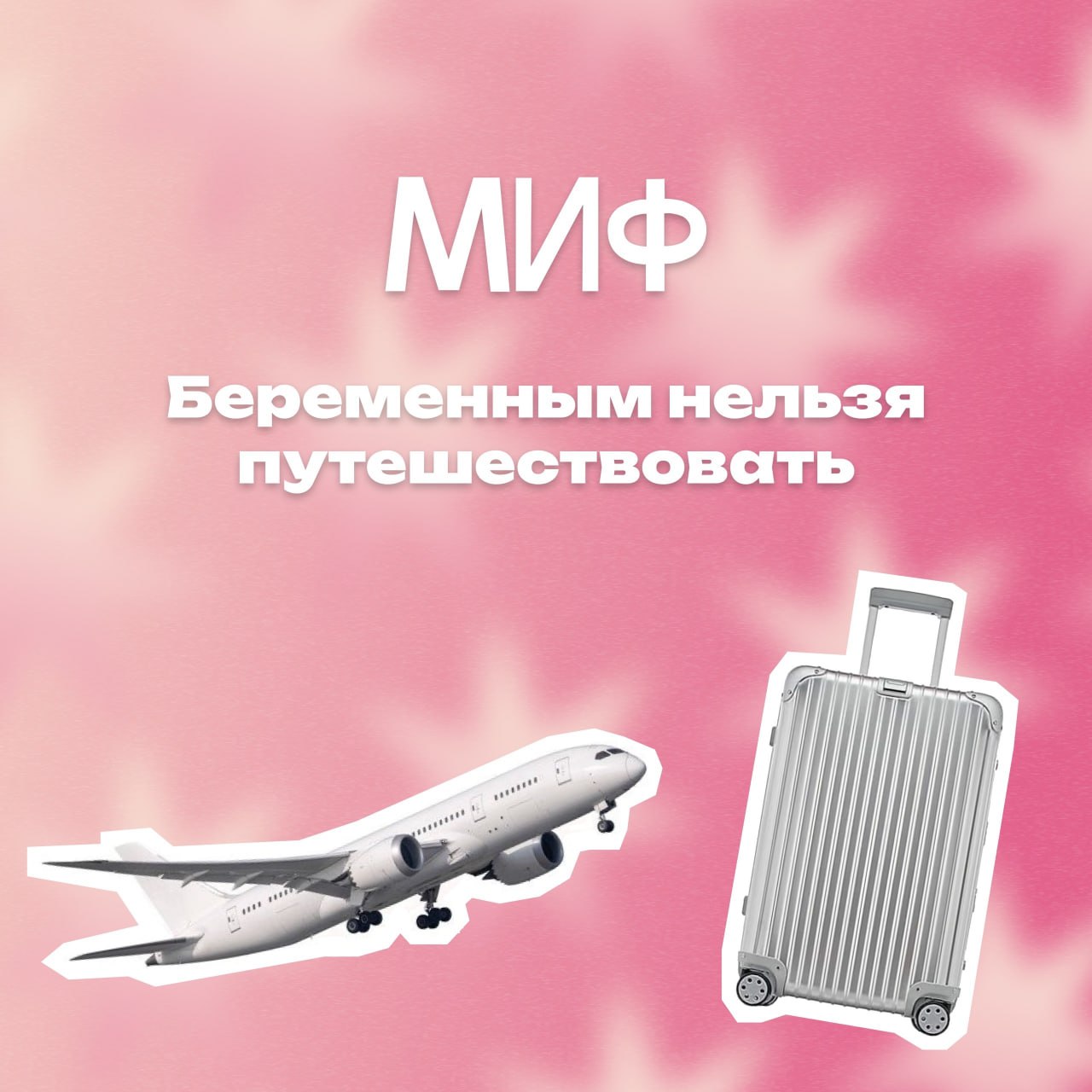 Многие женщины переживают, что с наступлением беременности любые поездки окажутся под запретом Многие женщины переживают, что с наступлением беременности любые поездки окажутся под запретом