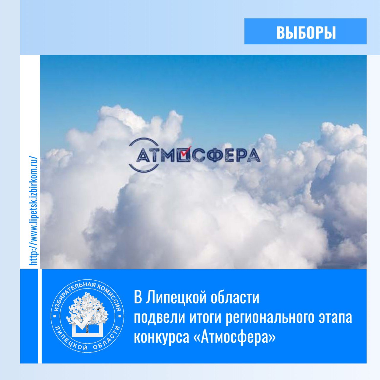 Завершился региональный этап Всероссийского конкурса «Атмосфера», посвященного вопросам избирательного права и процесса