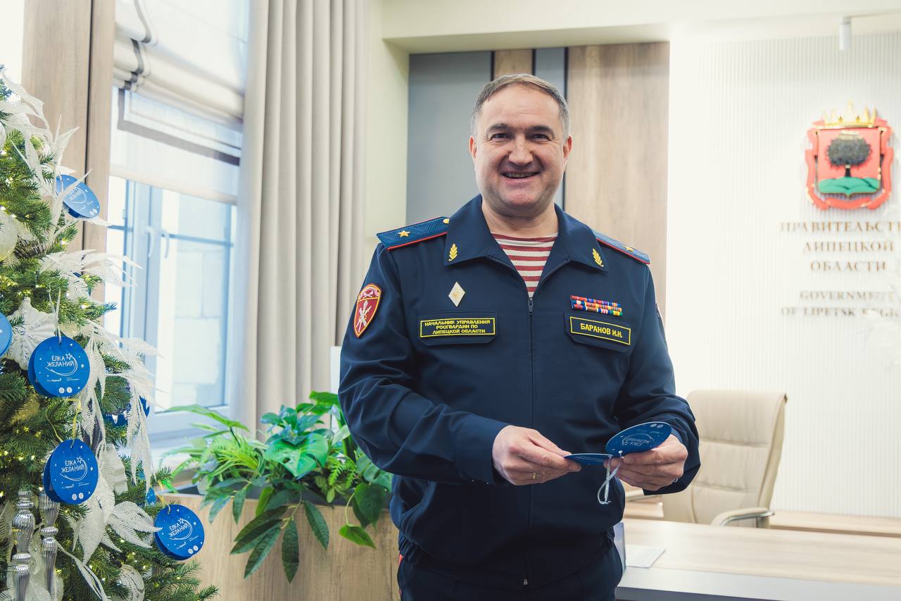 Начальник Управления Росгвардии по Липецкой области генерал-майор полиции Игорь Баранов принял участие во всероссийской благотворительной акции «Ёлка желаний»