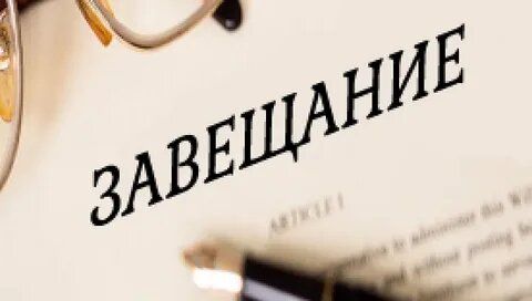 Закрытое завещание: как сохранить тайну последней воли