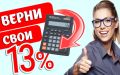 Налоговый вычет при покупке жилья: как правильно оформить в день сделки