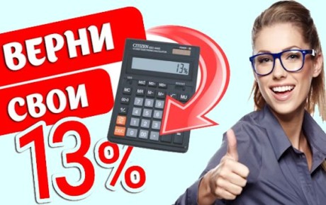 Налоговый вычет при покупке жилья: как правильно оформить в день сделки