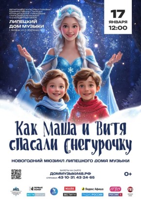 Новогодние праздники в Липецке продолжаются