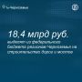 Регионам Черноземья выделят на дороги 18,4 млрд из федерального бюджета
