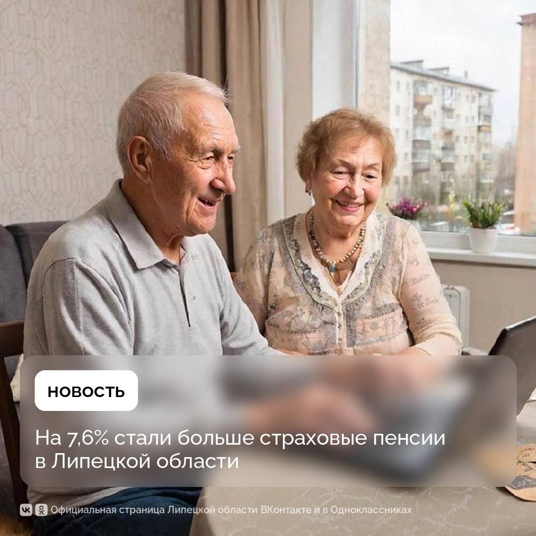 Страховые пенсии выросли у >350 000 жителей Липецкой области