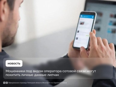 Мошенники стали обманывать под видом представителей сотового оператора