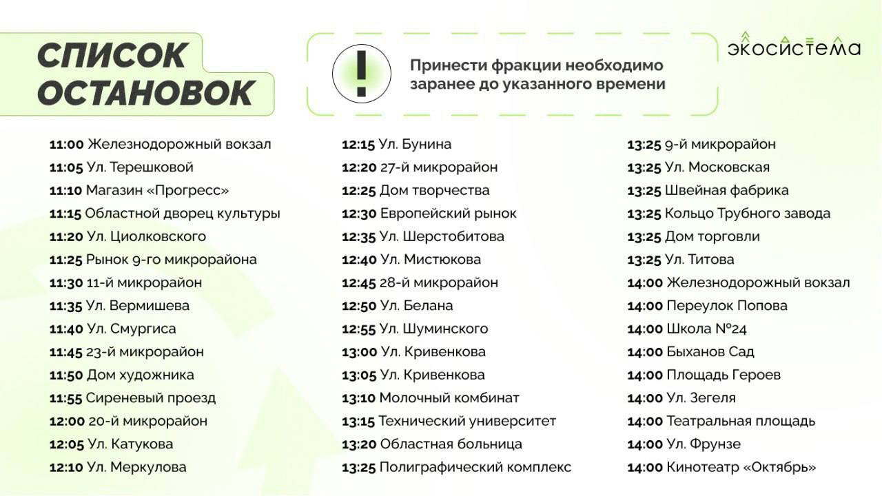 Отнеси ёлку на автобусную остановку 17 января, если живёшь в Липецке Отнеси ёлку на автобусную остановку 17 января, если живёшь в Липецке