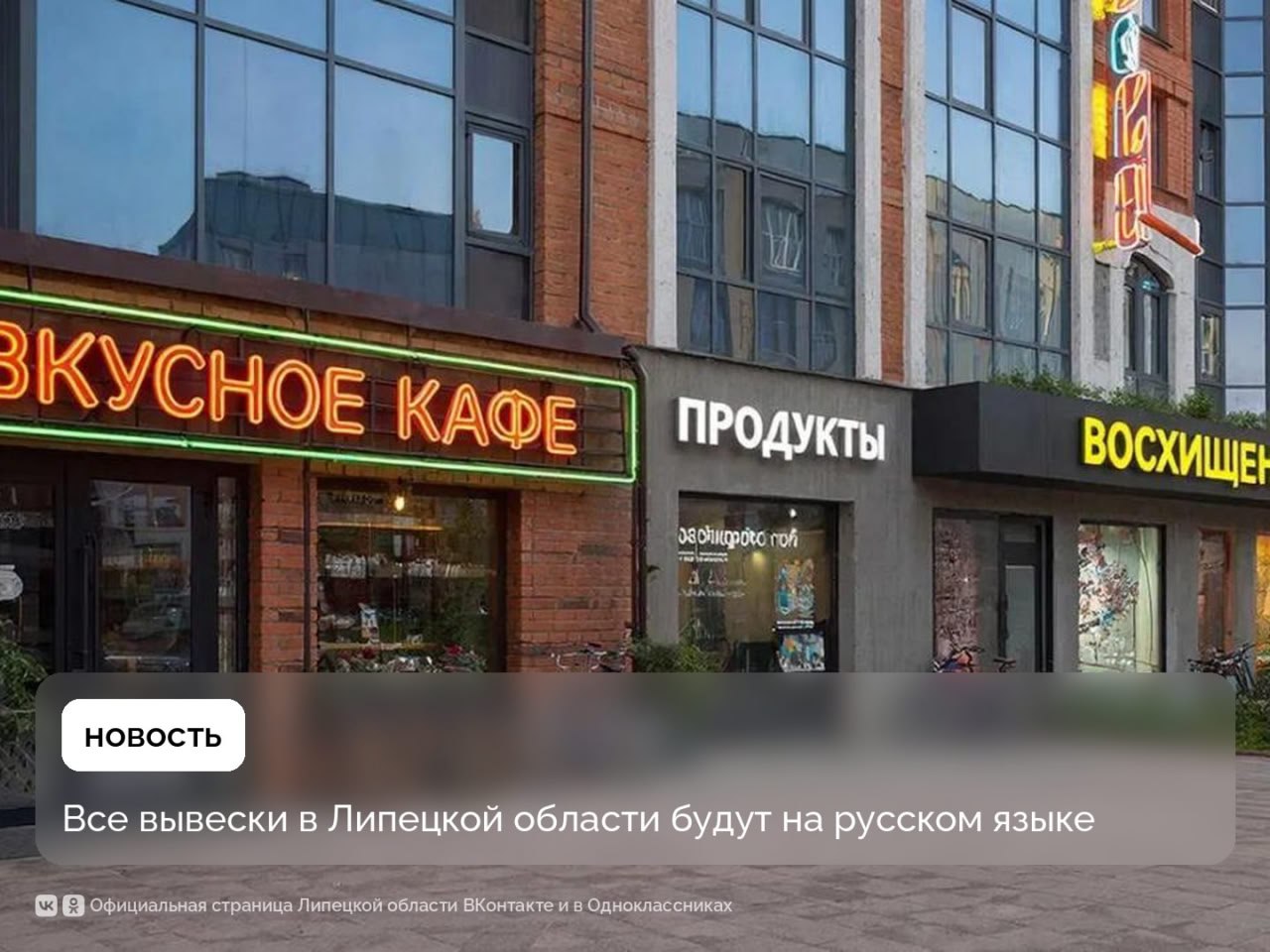 Русскими должны быть все вывески и указатели в Липецкой области