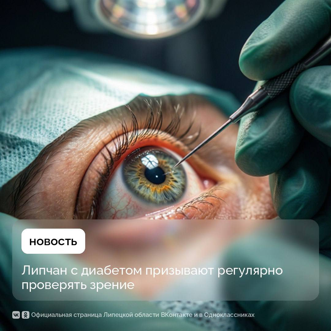 Не ослеп благодаря липецким врачам 27-летний парень, который болел диабетом с 4 лет