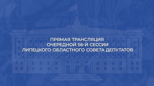 �������� ��������� 56-� ������ ���������