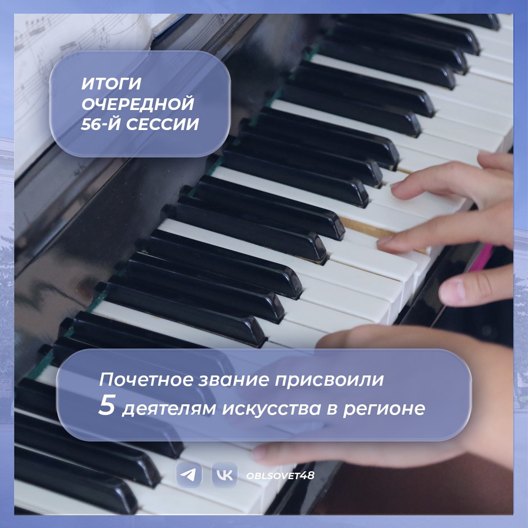 Впервые в регионе присвоено звание «Почётный деятель искусств Липецкой области»