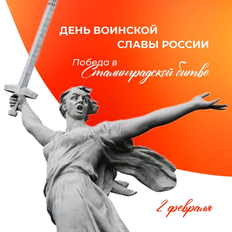 День воинской славы России: Сталинград