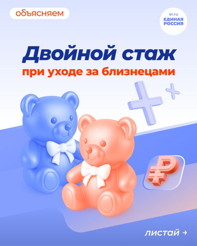 Подсчет двойного стажа: Новые правила ухода за близнецами