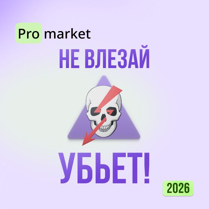 Кто выживет на маркетплейсах в 2026 году: важные рекомендации для предпринимателей