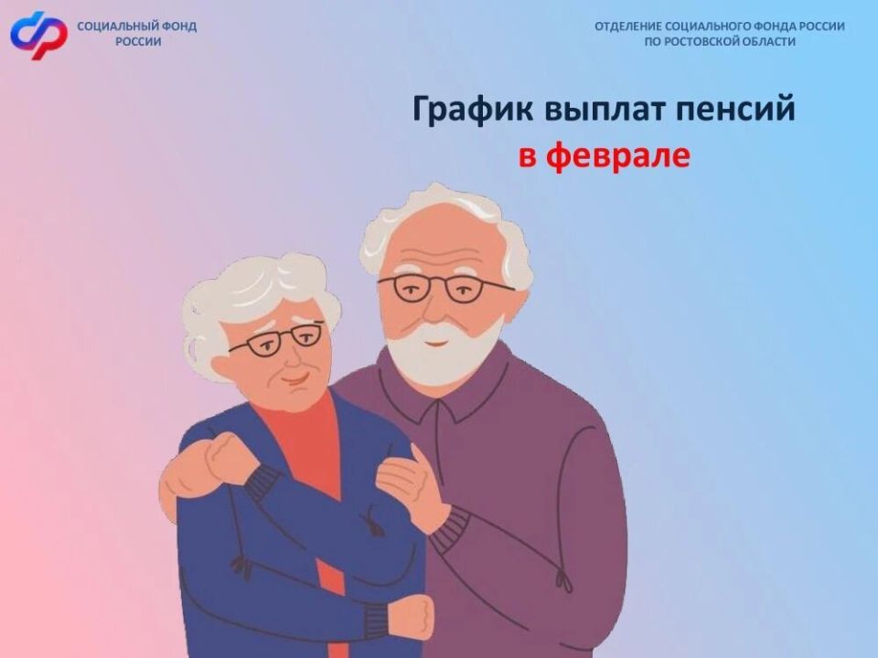 Как изменятся сроки пенсионных выплат в феврале 2026 года