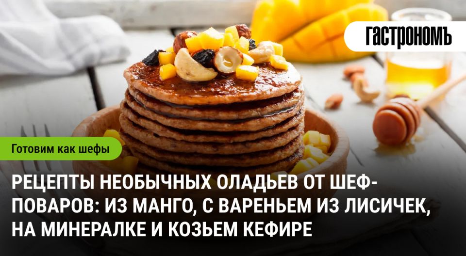 Оладьи на новый лад