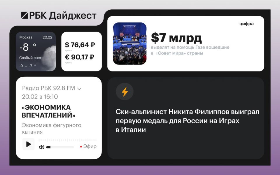 Главные новости к вечеру 19 февраля