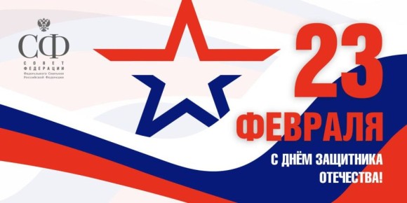 Евгения Уваркина: 23 февраля — день, когда слово «Защитник» наполняется особым, глубоким смыслом