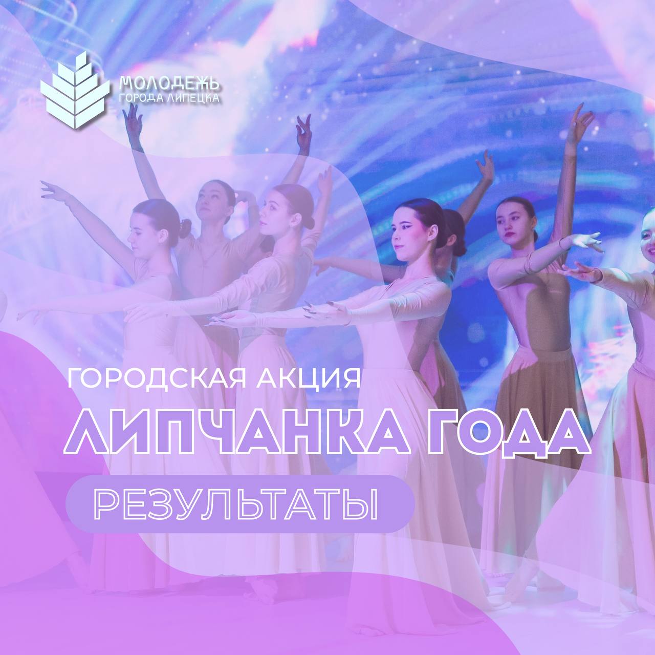 В Липецке определили победительниц акции «Липчанка года – 2026»