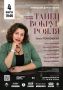 4 марта в Липецком Доме музыки состоится концерт «Танец вокруг рояля»