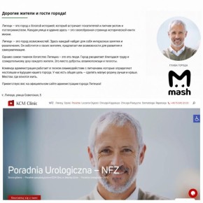 Новым мэром Липецка стал мужчина из рекламы польской урологической клиники