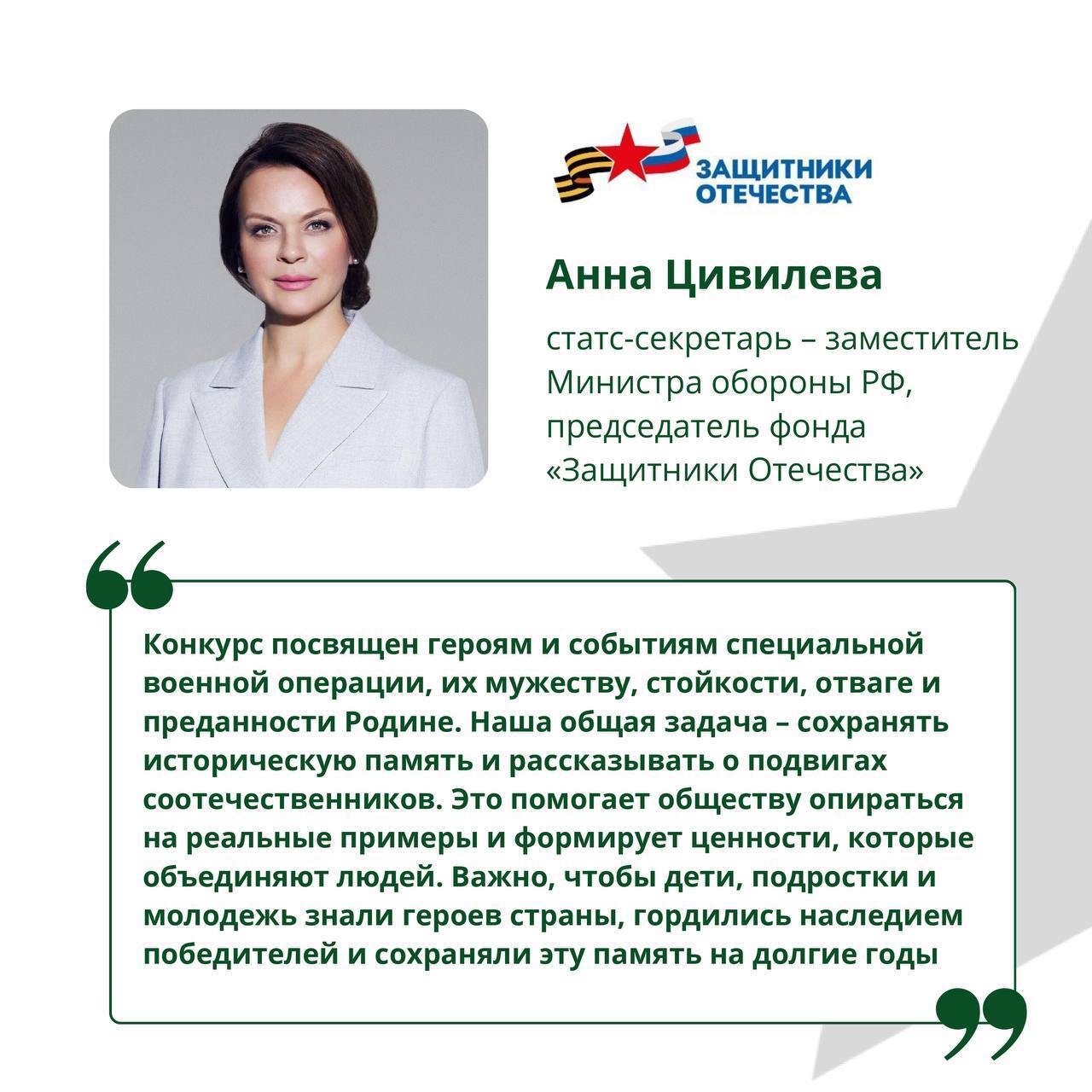 Стартовал четвертый Всероссийский патриотический конкурс творческих работ «Памяти героев верны!» Стартовал четвертый Всероссийский патриотический конкурс творческих работ «Памяти героев верны!»