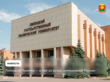 ЛГТУ занял 16 место среди 81 вуза ЦФО по версии авторитетного рейтингового агентства RAEX