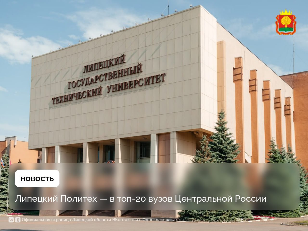 ЛГТУ занял 16 место среди 81 вуза ЦФО по версии авторитетного рейтингового агентства RAEX