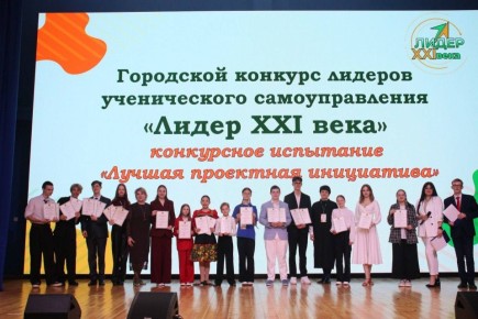 В Липецке подведены итоги городского конкурса «Лидер XXI века»