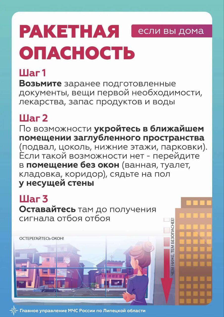 Главное управление МЧС России по Липецкой области напоминает, как действовать при сигналах «Ракетная опасность» и «Угроза атаки БПЛА» и чем они отличаются Главное управление МЧС России по Липецкой области напоминает, как действовать при сигналах «Ракетная опасность» и «Угроза атаки БПЛА» и чем они отличаются