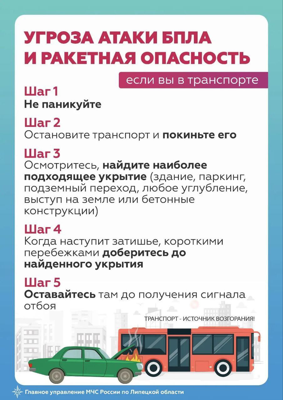 Главное управление МЧС России по Липецкой области напоминает, как действовать при сигналах «Ракетная опасность» и «Угроза атаки БПЛА» и чем они отличаются Главное управление МЧС России по Липецкой области напоминает, как действовать при сигналах «Ракетная опасность» и «Угроза атаки БПЛА» и чем они отличаются