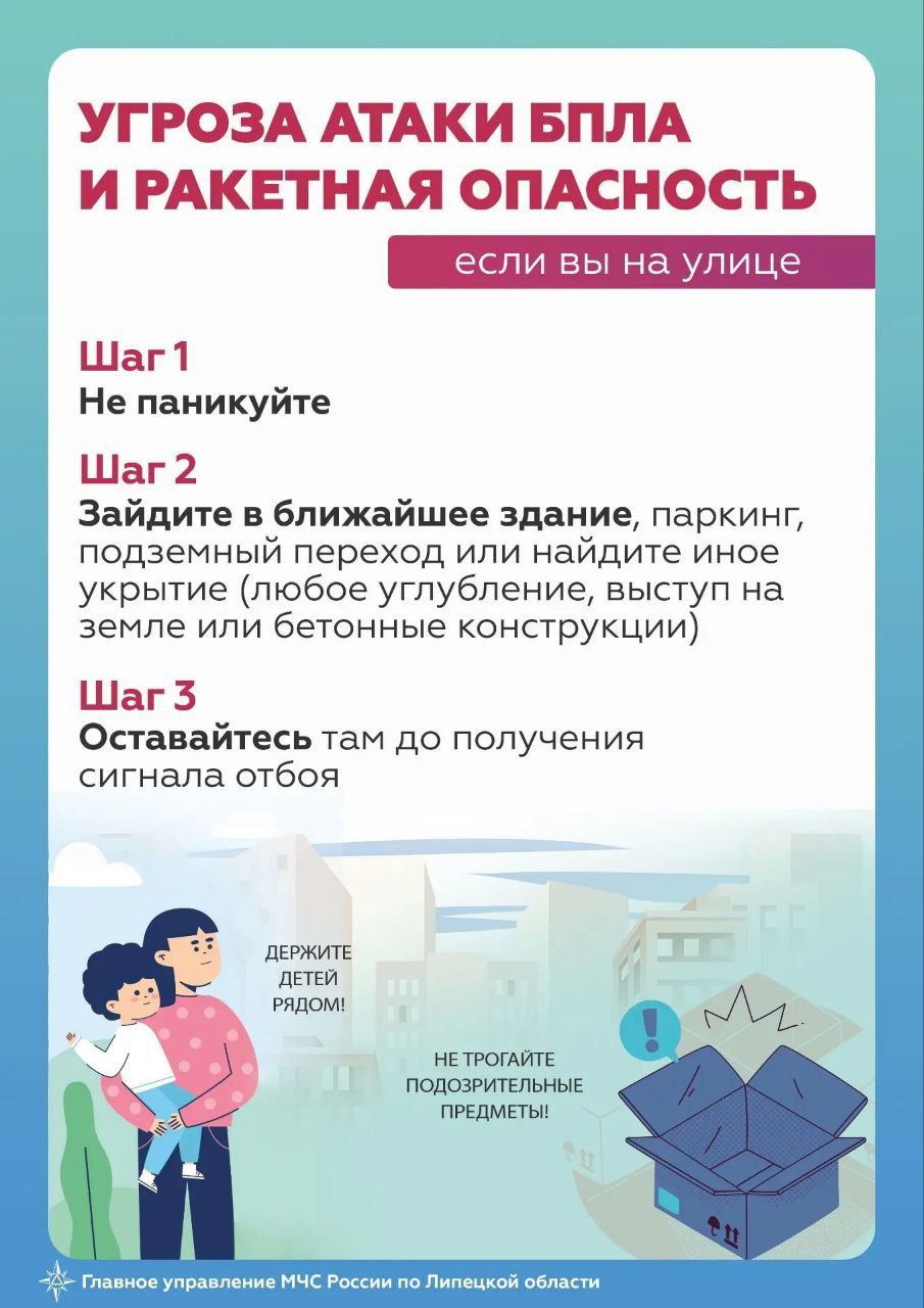 Главное управление МЧС России по Липецкой области напоминает, как действовать при сигналах «Ракетная опасность» и «Угроза атаки БПЛА» и чем они отличаются Главное управление МЧС России по Липецкой области напоминает, как действовать при сигналах «Ракетная опасность» и «Угроза атаки БПЛА» и чем они отличаются