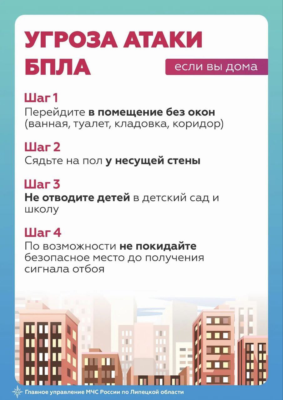 Главное управление МЧС России по Липецкой области напоминает, как действовать при сигналах «Ракетная опасность» и «Угроза атаки БПЛА» и чем они отличаются Главное управление МЧС России по Липецкой области напоминает, как действовать при сигналах «Ракетная опасность» и «Угроза атаки БПЛА» и чем они отличаются