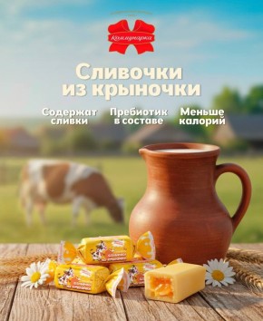 Новая сладость от Коммунарки: конфеты, которые напоминают детство