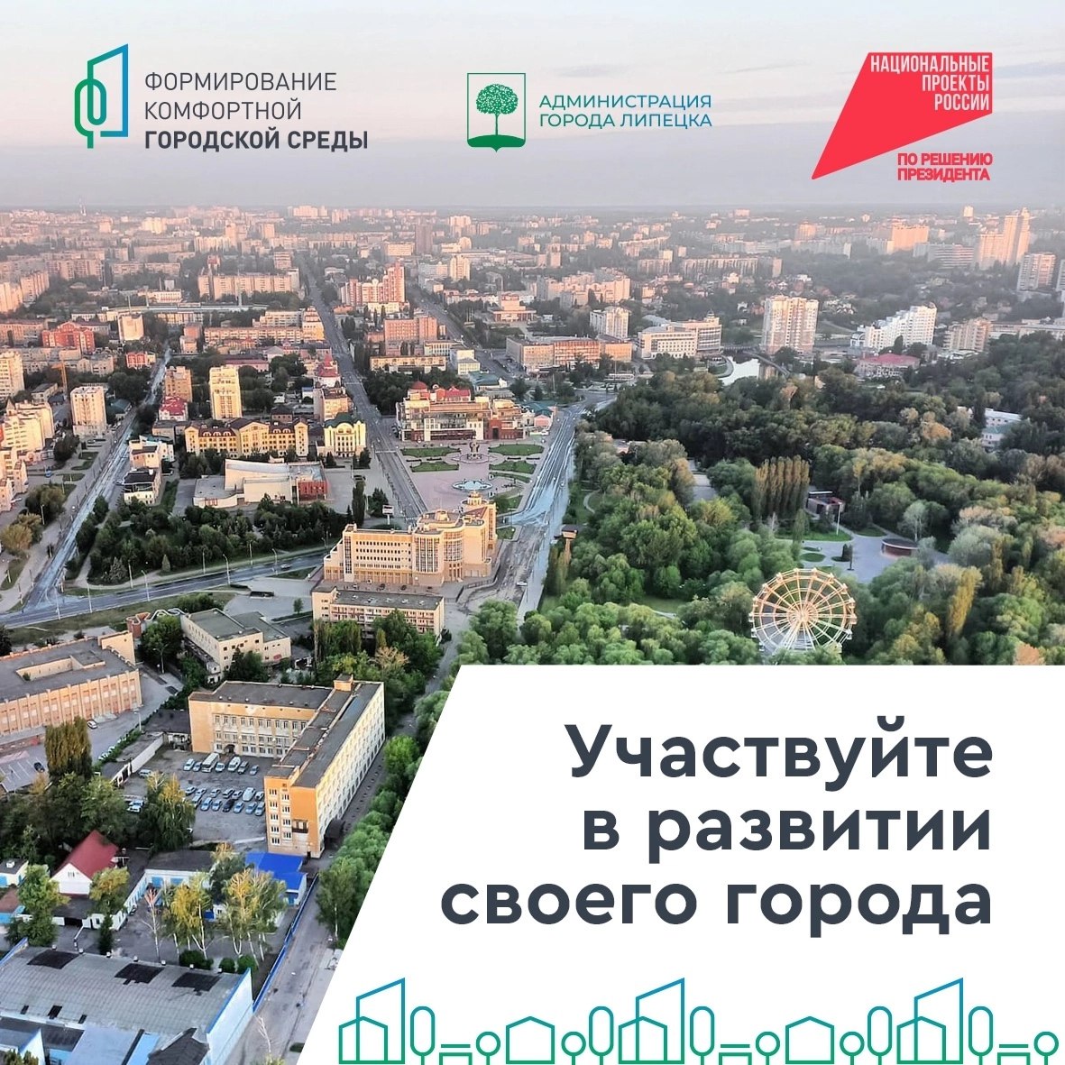 Сделаем город комфортнее вместе