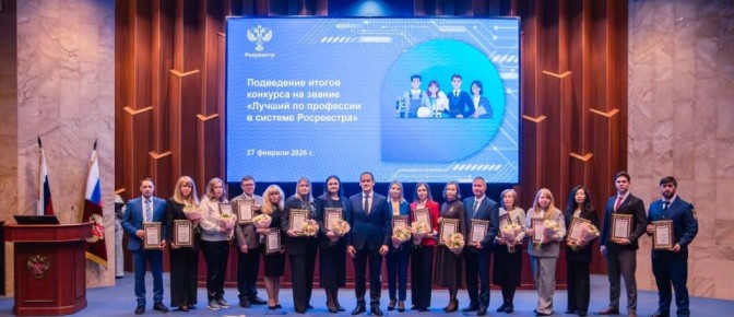 Руководитель Федеральной службы государственной регистрации, кадастра и картографии Олег Скуфинский вручил награды победителям конкурса «Лучший по профессии в системе Росреестра»