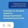 Стартовало народное голосование Всероссийской премии «Служение»