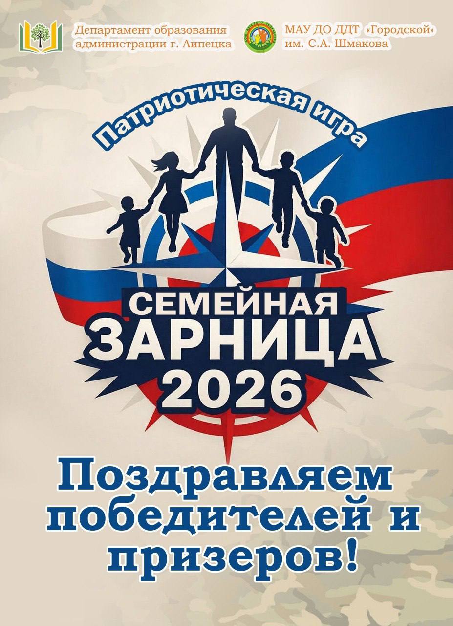 Стали известны победители и призёры очного этапа патриотической игры «Семейная Зарница»