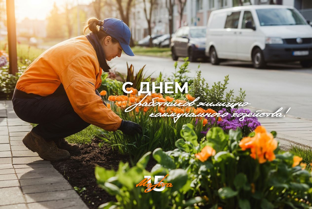 15 марта в стране отмечают – День работников ЖКХ