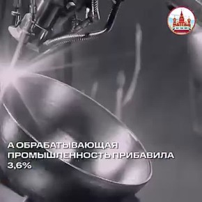 Российская промышленность продолжает развиваться, а рост объемов производства в 2026 году, по прогнозам, составит 2,5–3%