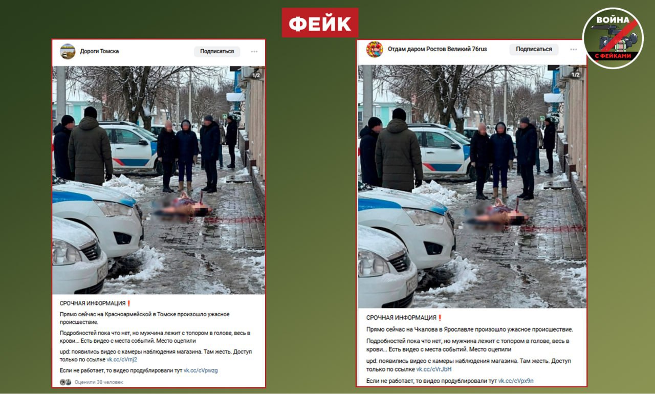 Фейк: На улице, прямо среди бела дня, лежит окровавленный мужчина с топором в голове