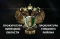 Прокуратура Елецкого района добивается обеспечения ребенка-инвалида жизненно необходимым лекарством