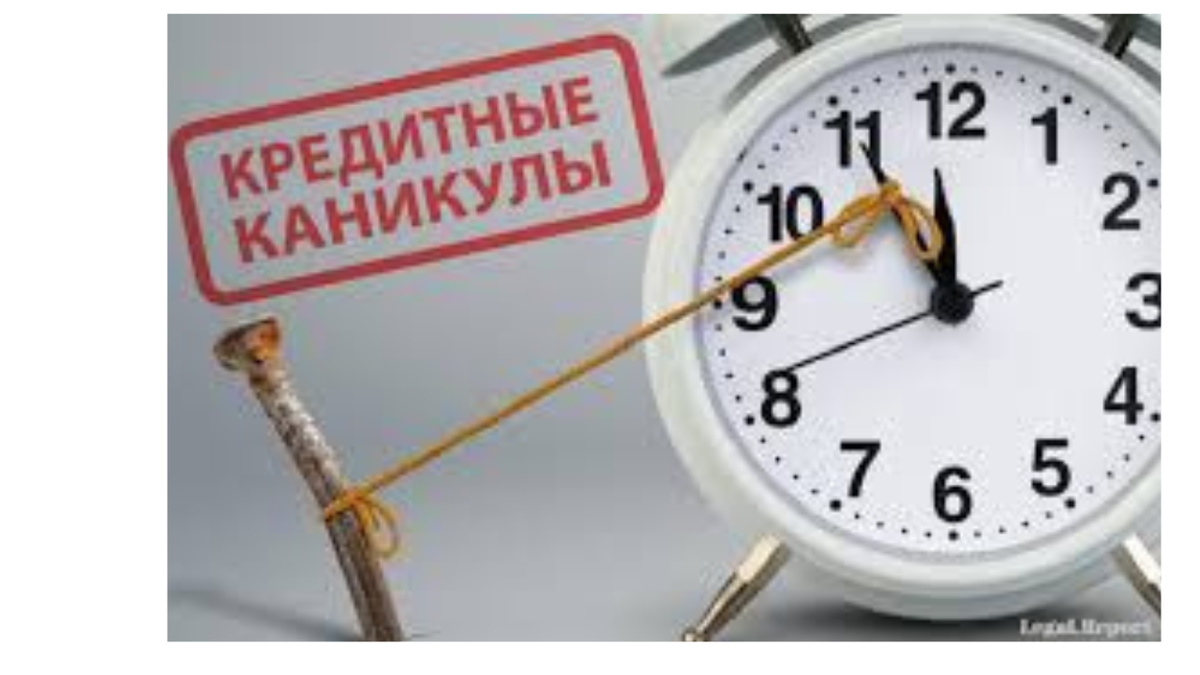 Как банки отказывают в кредитных каникулах: главные причины