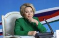 Евгения Уваркина: Сегодня празднует день рождения Председатель Совета Федерации Валентина Матвиенко — человек, чья государственная мудрость и преданность России заслуживают самых теплых слов