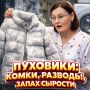 Почему ваша куртка может испортиться после стирки: 5 распространенных проблем и их решения